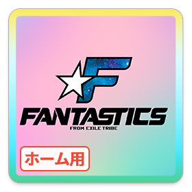 FANTASTICS ロゴ グラデーション Type.5